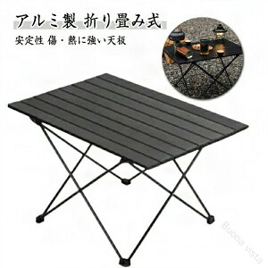 �܂肽���݃e�[�u�� �ϔM �A���~�� �R���p�N�g �~�j�e�[�u�� �A�E�g�h�A �L�����v BBQ �|�[�^�u�� �ω׏d30kg �n�C�L���O ���[�ܕt�� ���[���e�[�u�� �y�� �R���p�N�g���[�\