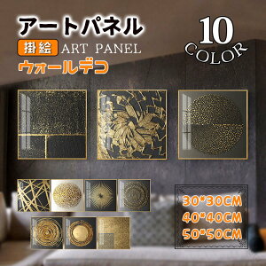 �A�[�g�p�l�� �A�[�g�t���[�� �ǉ� �S�[���h�� ���ۓI �f�U�C�� �A���~�� �z���t�� �K���X�J�o�[ �|�X�^�[ �Ǌ|�� �G�� �|�G �E�H�[���f�R �J�Əj�� ���蕨 �X�ܗp �J�X�j�� ����������C��