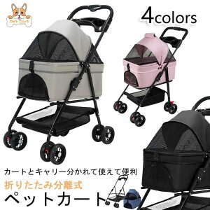 折り畳み わんタッチ ペットカート 分離式 対面式 フルオープン 4輪 多頭 小型犬 中型犬 多頭 キャリー バスケットドライブボックス ペットバギー ドッグカート 犬カート カート 取り外し可