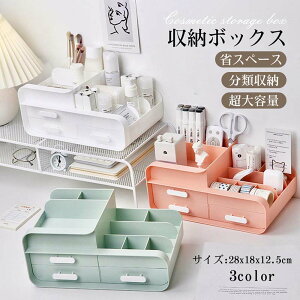化粧品 収納 ボックス メイクボックス 可愛い可愛い 化粧ボックス コンパクト メイク 多機能 小物入れ 引き出し 可愛い 卓上 引出し三つ 収納 おしゃれ 省スペース メイク道具 雑貨 コスメ