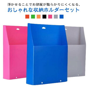 ウォールポケット 収納ケース 2個セット 整理箱 書類ケース 壁掛けポケット 小物入れ A4 縦型 卓上収納 収納ボックス おしゃれ カタログラック デスクトップ収納 デスク周り 紛失防止 ラック