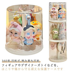 フィギュアケース 透明 展示用 回転式 360°観賞 ぬいぐるみ 保護ケース カバー 収納バッグ 防塵 汚れ防止 傷つけ防止 収納ケース コレクションケース 陳列ケース 省スペース 簡単収納 整理棚