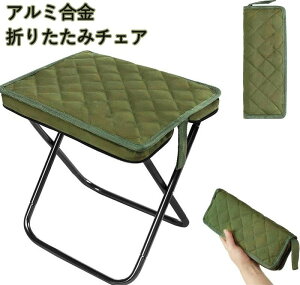 どこでも座れる コンパクト 超軽量 アルミ合金 折りたたみチェア 持ち運び 便利 アウトドアチェア 収納ケース一体型 ポケットチェア 携帯椅子 キャンプ 椅子 旅行 ハイキング お釣り フェス
