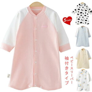 袖あり 女の子 誕生日 薄手 男の子 スリーパー 寝袋 新生児 プレゼン 前開き 2WAY 綿 出産祝い 袖付き ギフト コットン 赤ちゃん