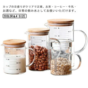 注ぎやすい 計量カップ 250cm/350ml/500ml/1000ml 1L 竹製蓋付き 製菓道具 取っ手付き 耐熱ガラス 強化ガラス 熱湯対応 竹製蓋付き 電子レンジ対応 調理用具 目盛り付き ミルク 調理器具 クリア ギフ
