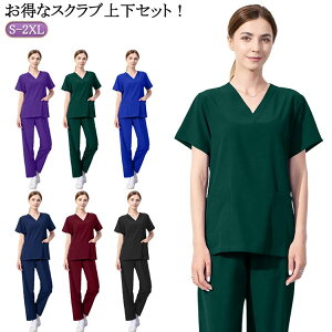 ナース服 看護師 上下セット コスプレ スクラブ 白衣 男性 女性 半袖 看護婦 仮装 スクラブセット セットアップ ナースウェア ナース服 Vネック 半袖Tシャツ ジョガーパンツ スクラブ 白衣 か