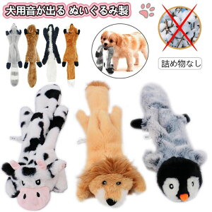 ~>ペットおもちゃ 犬用鳴るおもちゃ 二層強化生地使用 丈夫な犬のおもちゃ 詰め物なし 小型犬から大型犬用ぬいぐるみセット ぬいぐるみ製 インタラクティブトレーニング 小型犬用・中型