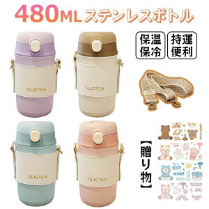水筒 子供 ステンレスボトル 水筒 送料無料 おしゃれ キッズ 通勤 通学 キャンプ 女の子 男の子 保温 保冷 魔法瓶 480ml 直飲み