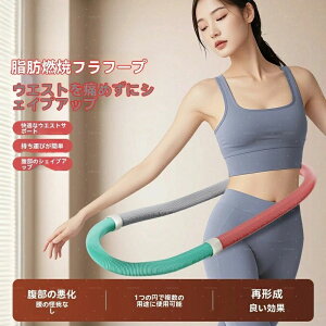 新品フラフープ ソフト1.5kg 発汗ベルト付きダイエットソフトスプリングフラフープ エクササイズグッズ 有酸素運動 健康器具 腹筋 トレーリング 持ち運び便利 腹筋マシン