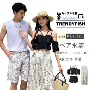 黒 カップル 水着 ペア水着 ペアルック カップル レディース メンズ 2color 4点セット 花柄パッド付き メンズ 水着 韓国 男性用 ビーチパンツ サーフパンツ みずぎ 温泉 ハネムーン 蜜月 海外旅