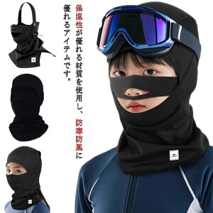 女の子 キッズ キャップ 帽子 秋冬 スキー サバイバル マスク カバー 作業着 サイクリング 息苦しくない 息苦しくない 防寒着 目出し帽 ストレッチ フェイスマスク ネックウォーマー ウィン