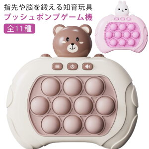 バブル プッシュポップ 全11種 電動 子供 玩具 キーホルダー おもちゃ スクイーズ ポップイット ウサギ 玩具 知育 触覚遊び 光る 多動症 自閉症 ゲーム フィジェット 光るおもちゃ 知育玩具