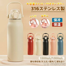 【送料無料】超保冷保温 水筒 1300ml 1600ml 保冷 保温 最強 真空断熱 超保温 スクリューボトル 携帯用 ステンレス製 直飲み 保冷専用 スポーツボトル スポーツドリンク対応 洗いやすい 女の子 男の子 おしゃれ 大人 子供 アウトドア 持ち運びに便利な軽量設計