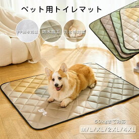 【送料無料】ペットマット ペットベッド 洗える 犬 猫ペットシーツ 洗える 犬 ペットシート 猫 トイレマット おしっこマット 防水 防水マット 防水シート 速乾 超吸収 滑り止め 漏れ防止 大きい おしっこシート おしっこパッド 介護用 多頭飼い 繰り返し トイレ下敷き 犬猫兼