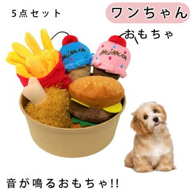 【送料無料】犬用おもちゃ 噛む 小型犬 ワンちゃん 5点セット おもちゃ ぬいぐるみ ハッピーセット 訓練毛布 ストレス解消 嗅覚訓練 おやつ隠し 犬 分離不安 集中力向上 運動不足 食いすぎる対策 知育 安全 中型犬 歯みがき 楽しい あそび