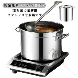 ステンレス鍋 寸胴鍋 両手鍋 寸胴 カレー用 12L 大型 巨大 特大 大容量 業務用 寸胴鍋 25cm IH対応 焦げない 蓋付き なべ 鍋 煮込み料理用 大きい鍋 おでん スープ パスタ ラーメン 寸胴鍋 クッキングヒーター対応