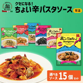 ★クーポン 【20日0時～】 高崎パスタ [常温] 旨辛ソース 15個 選べる ベスビオ 常温 湯せん 時短 パスタソース スパゲッティ カルボナーラ ボンゴレ トマト きのこ クリーム いかすみ 無添加 レトルト おいしい 取寄せ 群馬県高崎 ボンジョルノ スープパスタ