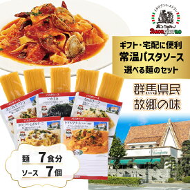 ＼ポイント10倍／【24日10時～27日9時59分】 常温パスタソース(麺付き)7個セット 選べる ベスビオ 湯せん ソース スパゲッティ カルボナーラ ボンゴレ トマト クリーム いかすみ 生麺 高級乾麺 高たんぱく乾麺 レトルト 食べ比べ おいしい 時短 ヴェスヴィオ パスタ DEAL