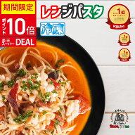 ★ポイントUP 【19日10時～】 楽天ランキング1位 レンジで3分本格高崎パスタ 選べる3個～13個セット 低糖…