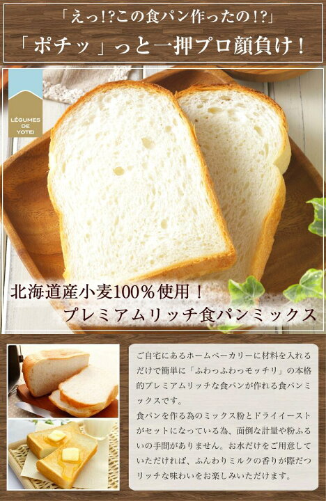 楽天市場】食パンミックス パンミックス 【3種類の北海道小麦をブレンドした.食パンミックス1斤用/300g×3袋.】ホームベーカリー ミックス粉 送料無料 セット 詰め合わせ 自家製 手作り パン 春よ恋 ポイント消化 1000円 お取り寄せグルメ 業務用 食品【C2】 : 北海道産直 ... 楽天市場】食パンミックス パンミックス 【3種類の北海道小麦をブレンドした.食パンミックス1斤用/300g×3袋.】ホームベーカリー ミックス粉 送料無料 セット 詰め合わせ 自家製 手作り パン 春よ恋 ポイント消化 1000円 お取り寄せグルメ 業務用 食品【C2】 : 北海道産直 ...