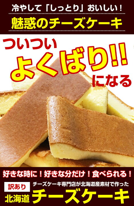 楽天市場 チーズケーキ 訳あり 北海道 チーズケーキ 1個 スイーツ 洋菓子 取り寄せ 送料無料 セット 詰め合わせ お菓子 誕生日 パーティー クリスマス ハンドメイド プチギフト ベイクド 業務用 ポイント消化 1000円 お取り寄せスイーツ 手土産 R01 北海道産直