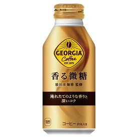 (送料無料)ジョージア 香る微糖 370mlボトル缶×24本 コカ・コーラ社