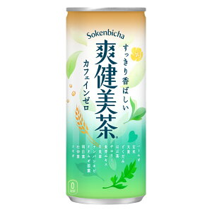 (送料無料)爽健美茶 245g缶×30本 コカ・コーラ社