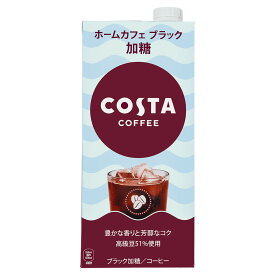 コスタコーヒー ホームカフェ ブラック 加糖 1000ml紙パック×6本