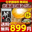 \タイムセール開催中!/【送料無料】国産 無添加.北海道の極みだし25包.万能和風だし 化学調味料無添加 厳選国産素材使用 (だし だしパック だしの素 出汁 ...