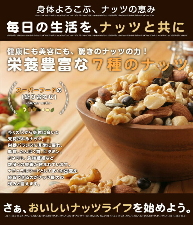 楽天市場】ミックスナッツ 無塩 無添加 【.7種の北海道ミックスナッツ300g.】送料無料 無油 素焼き アーモンド くるみ マカダミアナッツ カシューナッツ セット 詰め合わせ 食品 お菓子 お取り寄せグルメ ダイエット 健康 食品 ポイント消化【P】 : 北海道産直グルメ ぼーの 楽天市場】ミックスナッツ 無塩 無添加 【.7種の北海道ミックスナッツ300g.】送料無料 無油 素焼き アーモンド くるみ マカダミアナッツ カシューナッツ セット 詰め合わせ 食品 お菓子 お取り寄せグルメ ダイエット 健康 食品 ポイント消化【P】 : 北海道産直グルメ ぼーの