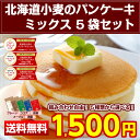 3年連続楽天グルメ大賞受賞!【送料無料】北海道小麦の.パンケーキミックス200g×5袋.アルミフリーでお子様も安心ホットケーキ ホットケーキミックス フライパン...