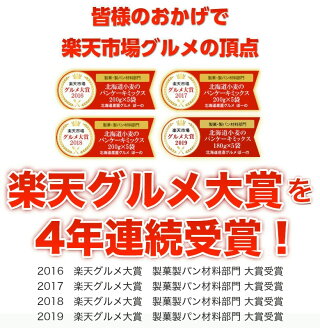 【送料無料】北海道小麦のパンケーキミックス【レストランぼーの】【RCP】