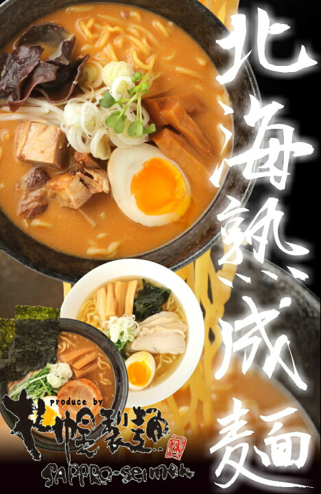 楽天市場】【+1食プレゼント!合計6食セットでお得!】ラーメン 送料無料 5種から選べる 札幌熟成.ラーメン5食+1食セット. 北海道 札幌 らーめん 詰め合わせ 味噌 みそ 塩 醤油 つけ麺 スープカレー味 訳あり 食品 ポイント消化 1000円 お取り寄せグルメ【G】 : 北海道 ... 楽天市場】【+1食プレゼント!合計6食セットでお得!】ラーメン 送料無料 5種から選べる 札幌熟成.ラーメン5食+1食セット. 北海道 札幌 らーめん 詰め合わせ 味噌 みそ 塩 醤油 つけ麺 スープカレー味 訳あり 食品 ポイント消化 1000円 お取り寄せグルメ【G】 : 北海道 ...