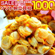 【最大半額以下タイムセール！12日10:00迄 1,000円ポッキリ！】 おつまみ 珍味 【北海道産 旨味凝縮 .ソ…