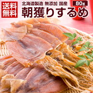 おつまみ するめ スルメ 【北海道製造 無添加 朝獲り .するめ.80g・するめげそ 200g×2袋】 国産 あたり…