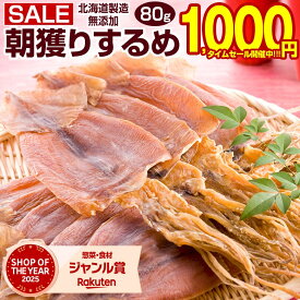【最大半額以下タイムセール！17日10:00迄！】 おつまみ するめ スルメ 【北海道製造 無添加 朝獲り .するめ.80g・するめげそ 200g×2袋】 国産 あたりめ イカおつまみ いかげそ 珍味 無添加するめ イカスルメ 酒のつまみ 国産スルメ スルメ下足 【A】 【Q】