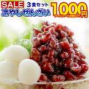 【最大半額タイムセール！12日10:00迄 1,000円ポッキリ！】 ぜんざい あんみつ 【北海道.冷やし田舎ぜんざい3pc.】訳あり スイーツ 和菓子 送料無料 セット 詰め合わせ お取り寄せスイーツ レトルト あんこ 餡子 餡 粒あん 小倉 あずきバー 和菓子【L】