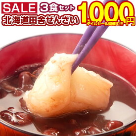 【最大半額以下タイムセール！12日10:00迄 1,000円ポッキリ～！】 ぜんざい じっくり煮込んだ 【北海道.田舎ぜんざい3pc.】訳あり スイーツ 和菓子 送料無料 セット 詰め合わせ お取り寄せスイーツ レトルト あんこ 餡子 餡 粒あん 小倉 あずきバー あんみつ 【L】 【★】