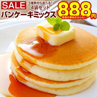 ＼超目玉SALE！最安値に挑戦！！／ 6年連続楽天グルメ大賞受賞 【北海道小麦の.パンケーキミックス180g×…