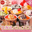 母の日 まだ間に合う ソーシャルギフト ギフト プレゼント アイス 【北海道 デコレーション アイスクリーム】 .6個−2…