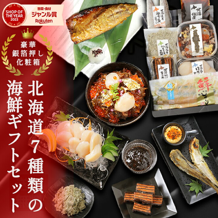 楽天市場】母の日 2025 プレゼント ギフト 花以外 海鮮 セット【北海道 