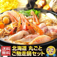 母の日 ギフト プレゼント 海鮮 鍋セット 【豪華7種の具材入り 北海道丸ごと.ご馳走鍋セット.】 鍋 セッ…