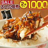 【最大半額以下タイムセール！17日10:00迄 1,000円ポッキリ〜！】 昆布 佃煮 【.大人の佃煮 生姜昆布 2袋…