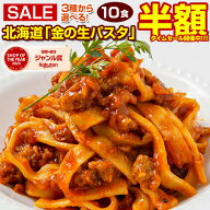 【半額以下！26日10:00迄 期間限定2,160円→1,000円！】 パスタ 生パスタ 2種類 選べる パスタ麺 もちも…