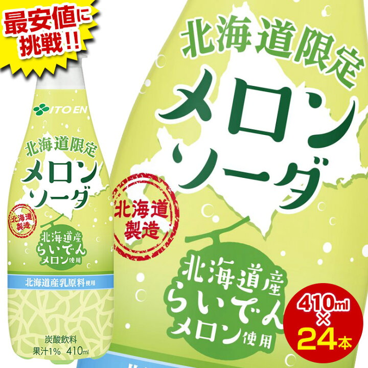 楽天市場】＼1本133.2円〜！最安値に挑戦中！／ 【北海道限定】 メロン 