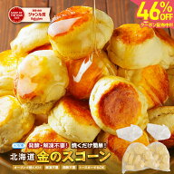 ＼46%OFF！クーポン配布中！／ スコーン 美味しい 冷凍生地 【毎日食べたい！ふんわり、しっとり 北海道…