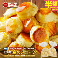 【半額SALE！9日01:59迄 期間限定クーポン利用で5,980円→2,990円～！】 スコーン 美味しい 冷凍生地 【…