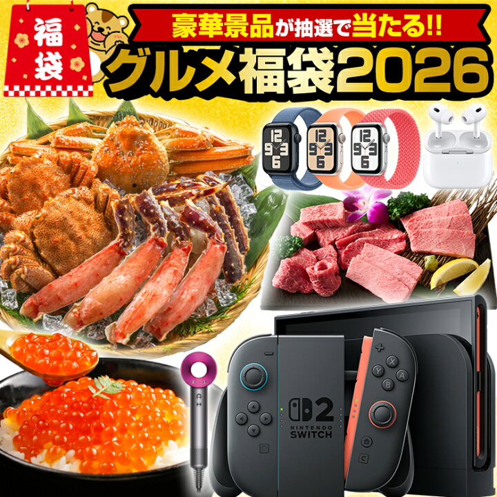 楽天市場】間もなく終了！＼豪華景品が抽選で当たる！福袋 2026／ 旅行 