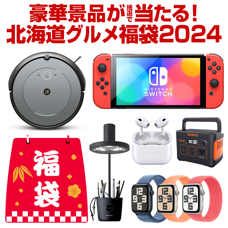 楽天市場】福袋 2024 ＼総額350万円以上！／ 新型Switch・ルンバ