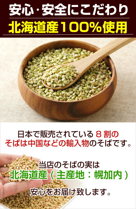 楽天市場】そばの実 蕎麦の実 【北海道産 無添加.そばの実500g.】送料無料 ソバの実 そばの実 国産 蕎麦 抜き実 ヌキ実 むきそば 抜きそば 丸剥き 食品 ポイント消化 1000円 ダイエット 健康 レジスタントプロテイン お取り寄せグルメ 【D1】 : 北海道産直グルメ ぼーの 楽天市場】そばの実 蕎麦の実 【北海道産 無添加.そばの実500g.】送料無料 ソバの実 そばの実 国産 蕎麦 抜き実 ヌキ実 むきそば 抜きそば 丸剥き 食品 ポイント消化 1000円 ダイエット 健康 レジスタントプロテイン お取り寄せグルメ 【D1】 : 北海道産直グルメ ぼーの